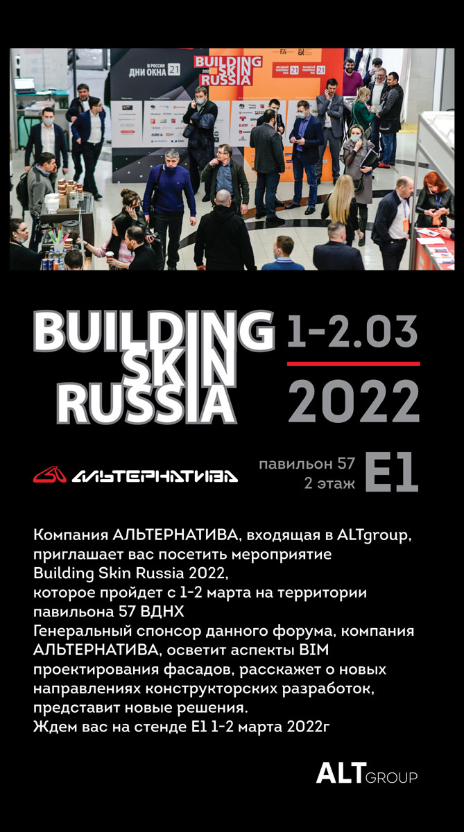 BUILDING SKIN RUSSIA